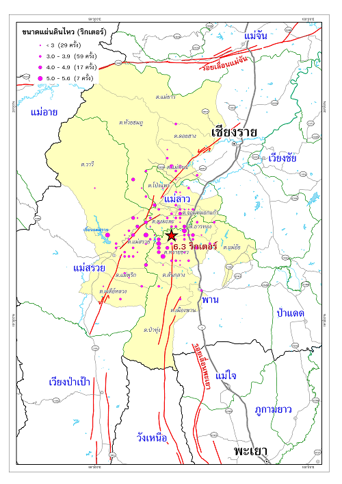 แผนที่แสดงตำแหน่งศูนย์กลางเหนือแผ่นดินไหว บนรอยเลื่อนพะเยา - กรมทรัยพากรธรณี