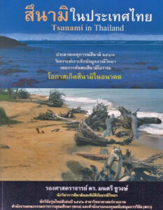 tsunami-thailand-montri